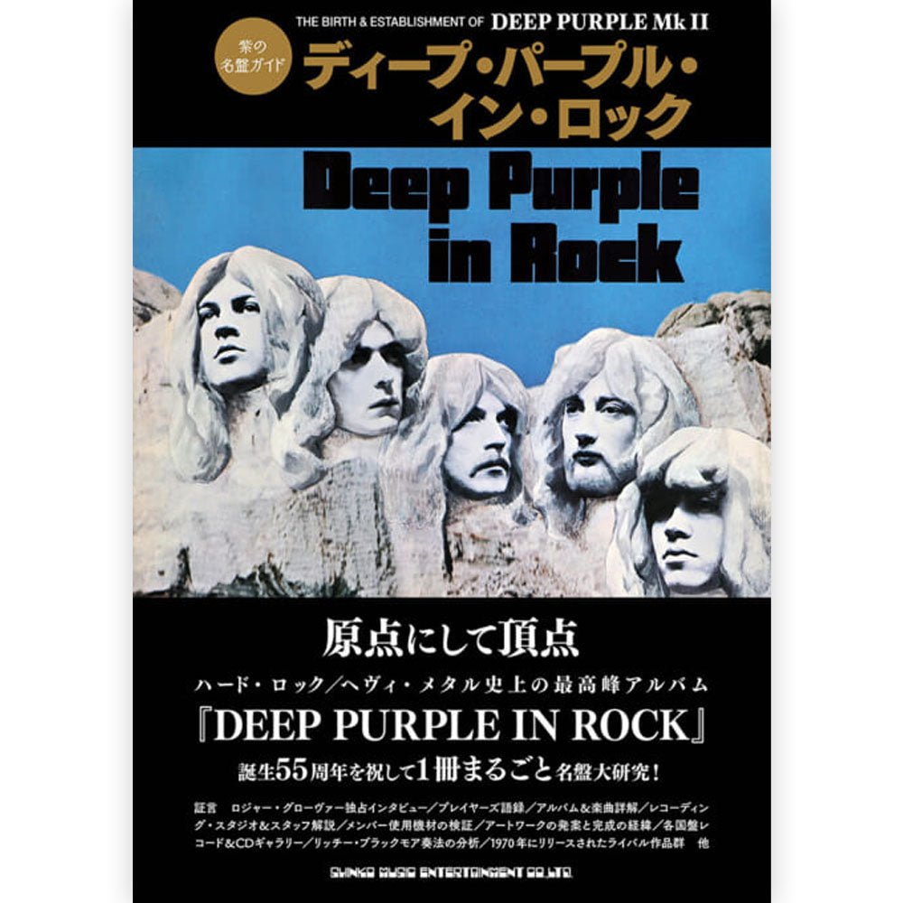 DEEP PURPLE - 紫の名盤ガイド ディープ・パープル・イン・ロック